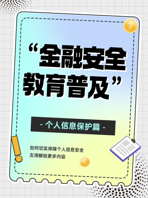 金融投资者安全教育知识科普渐变质感风小红书封面套装预览效果
