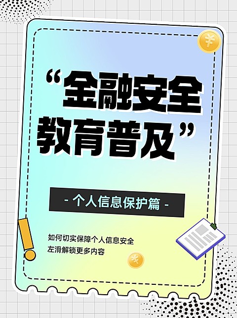 金融投资者安全教育知识科普渐变质感风小红书封面套装
