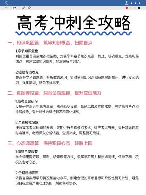 教育培训备考冲刺攻略指南分享仿UI界面简洁排版小红书配图预览效果