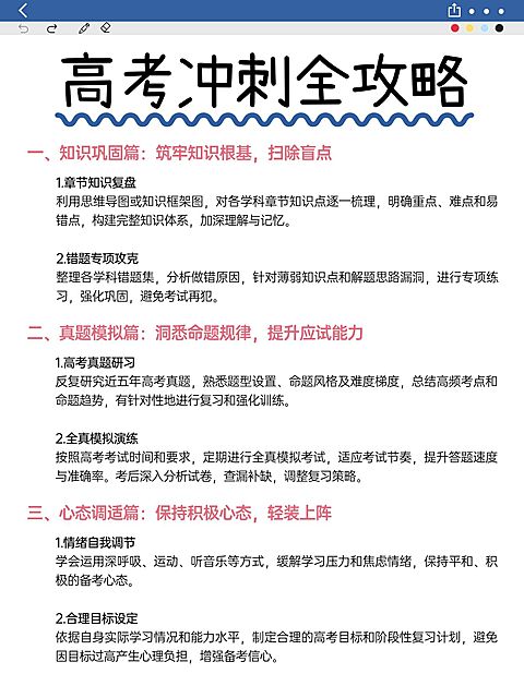教育培训备考冲刺攻略指南分享仿UI界面简洁排版小红书配图