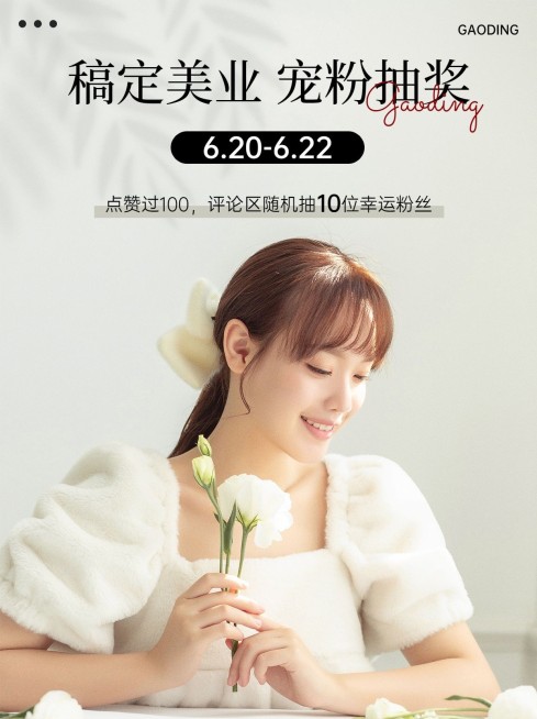 美甲服务促销活动福利抽奖小红书套装预览效果