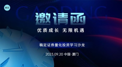 金融证券投资沙龙活动通知邀请函现代商务风广告banner套装