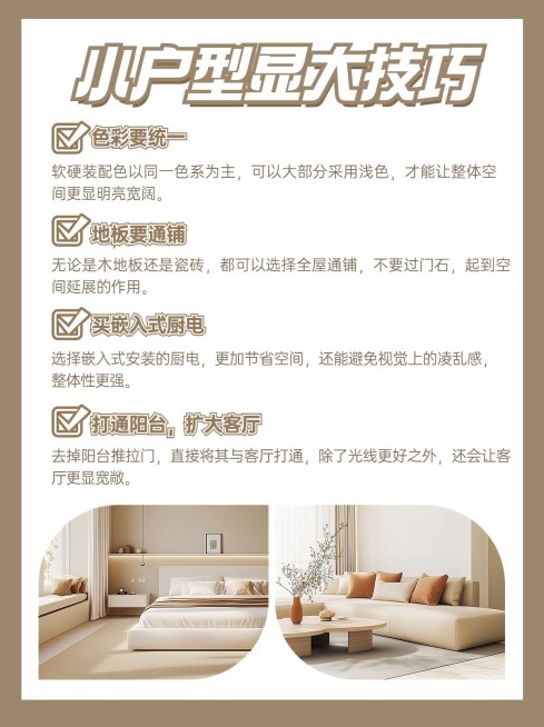 家居攻略指南图框排版小红书配图aigc预览效果