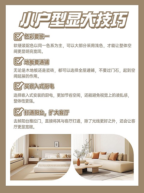 家居攻略指南图框排版小红书配图aigc