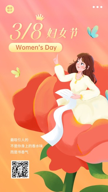三八妇女节祝福教育培训行业节日祝福卡通插画手机海报预览效果
