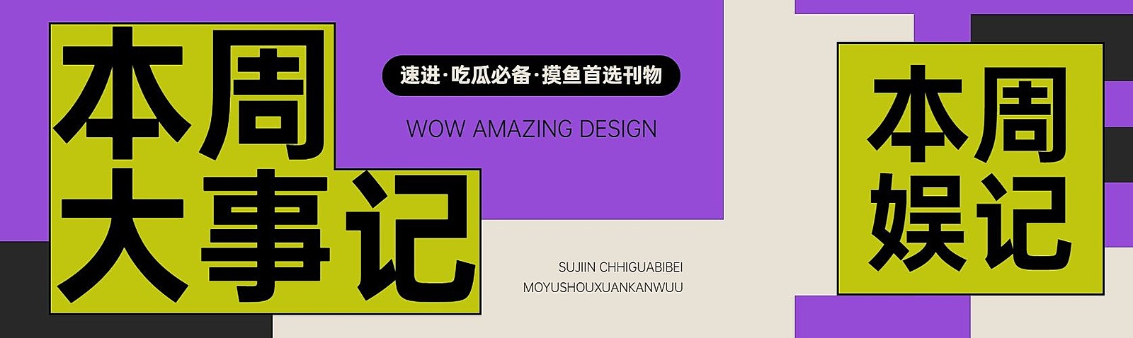 简约风热点话题宣传微信公众号首图次图公众号封面