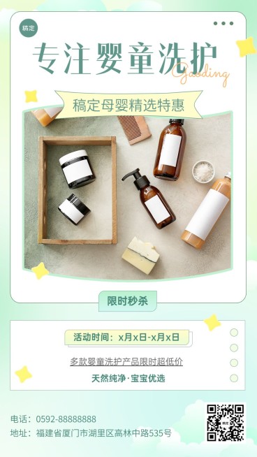 母婴亲子母婴用品营销卖货手机海报预览效果