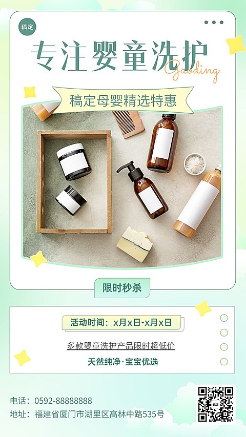 母婴亲子母婴用品营销卖货手机海报