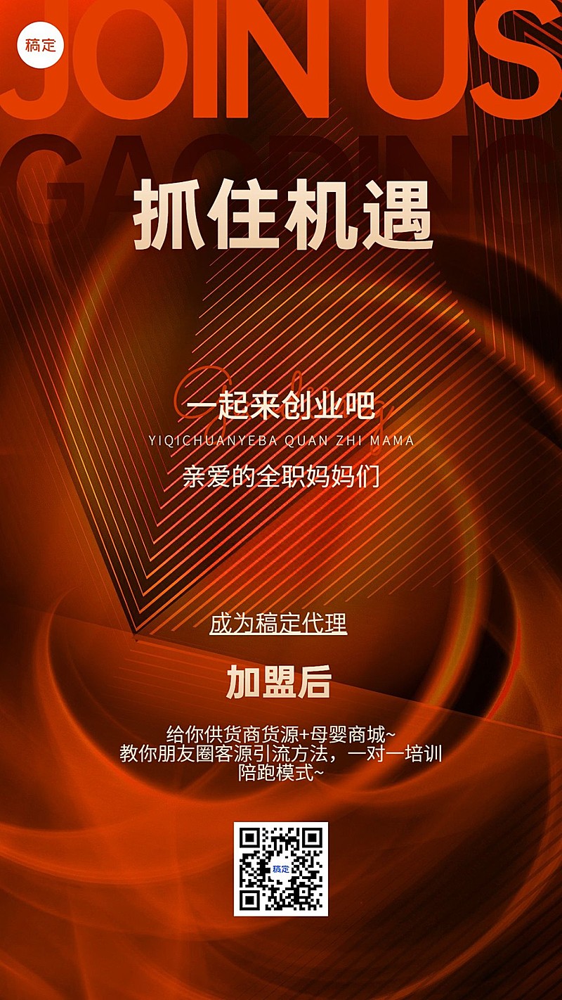 母婴微商代理招募竖版海报套系