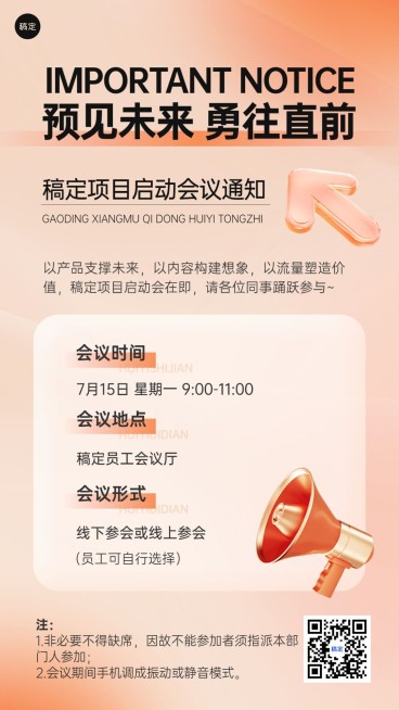 简约风企业会议通知竖版海报预览效果