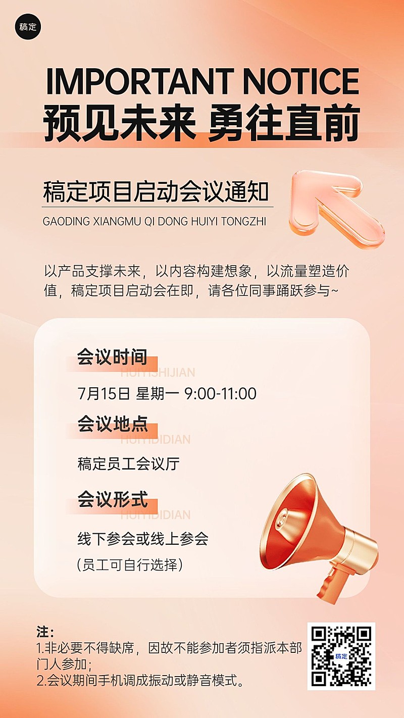 简约风企业会议通知竖版海报