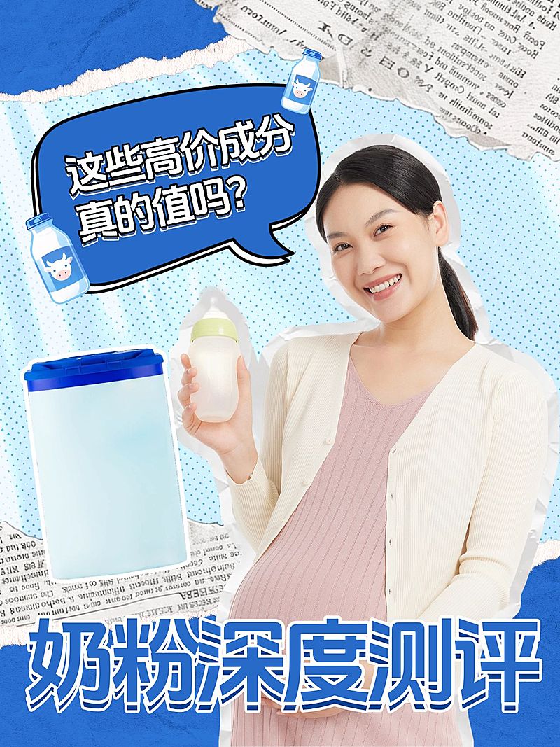 母婴亲子奶粉测评选品攻略指南分享小红书封面