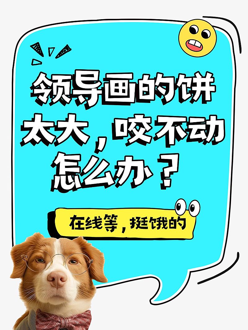 爆款大字表情包梗图小红书封面aigc