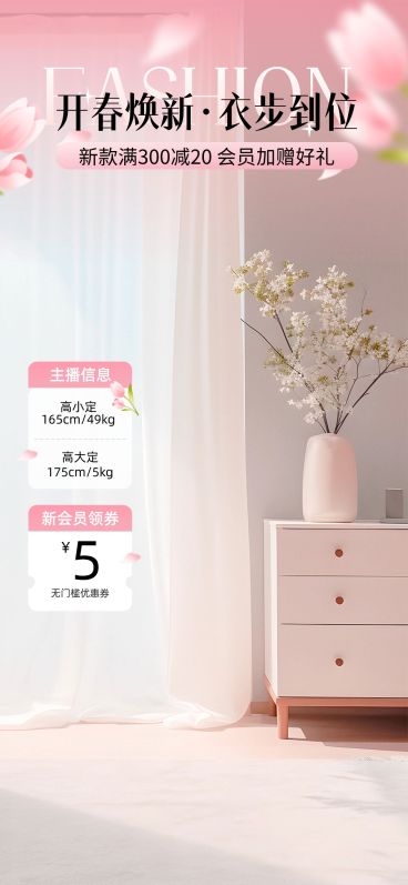 服饰箱包电商营销春季营销直播间背景贴片组合预览效果
