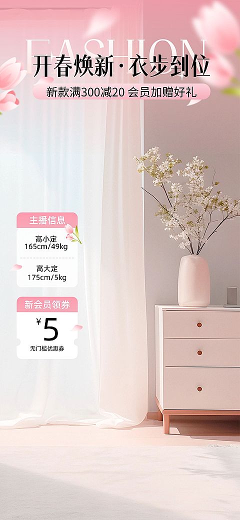 服饰箱包电商营销春季营销直播间背景贴片组合