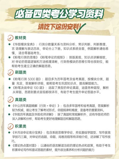 教育公考学习攻略小红书内页aigc
