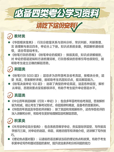 教育公考学习攻略小红书内页aigc