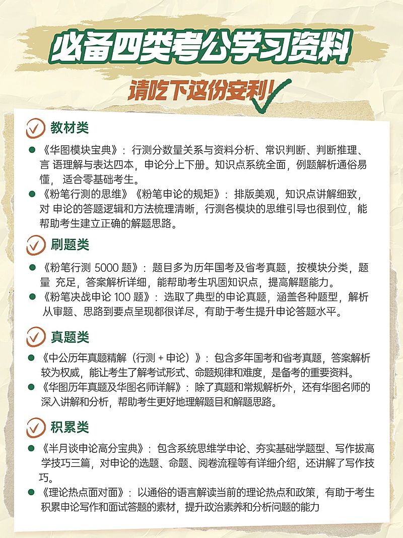 教育公考学习攻略小红书内页aigc