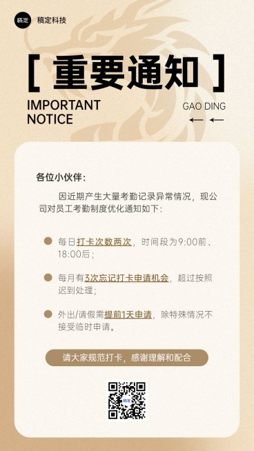 企业行政通知印刷肌理手机海报预览效果