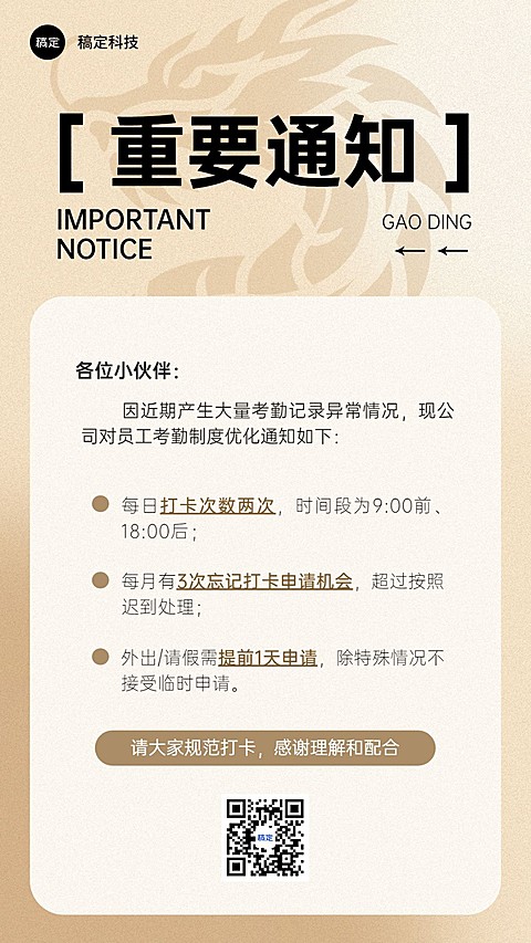 企业行政通知印刷肌理手机海报