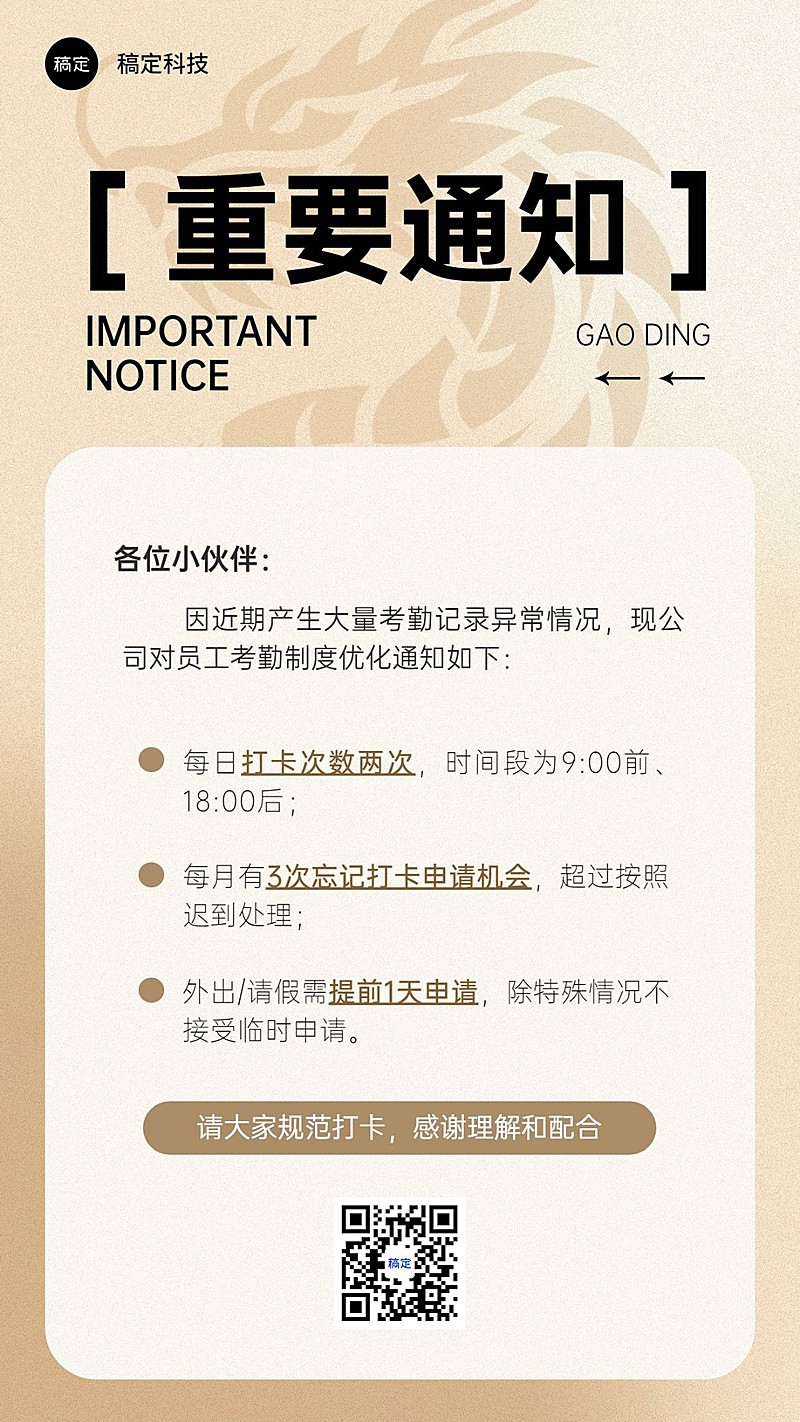 企业行政通知印刷肌理手机海报