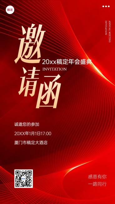 企业年会盛典邀请函红色奢华感手机海报预览效果