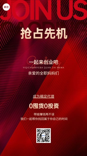 母婴微商代理招募竖版海报套系预览效果