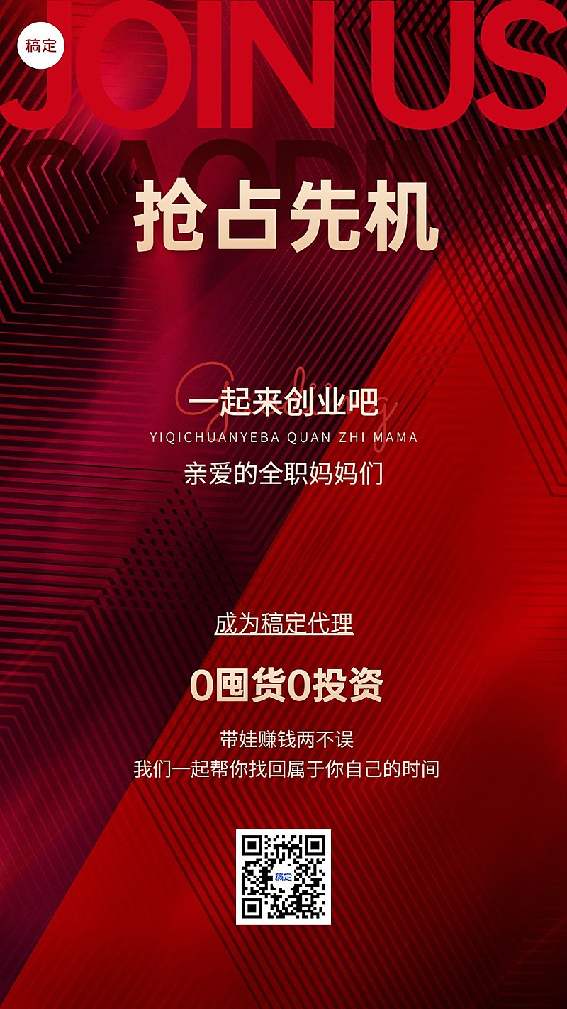 母婴微商代理招募竖版海报套系