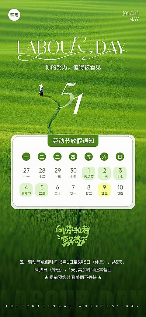 51五一劳动节放假通知美业写实感全屏海报