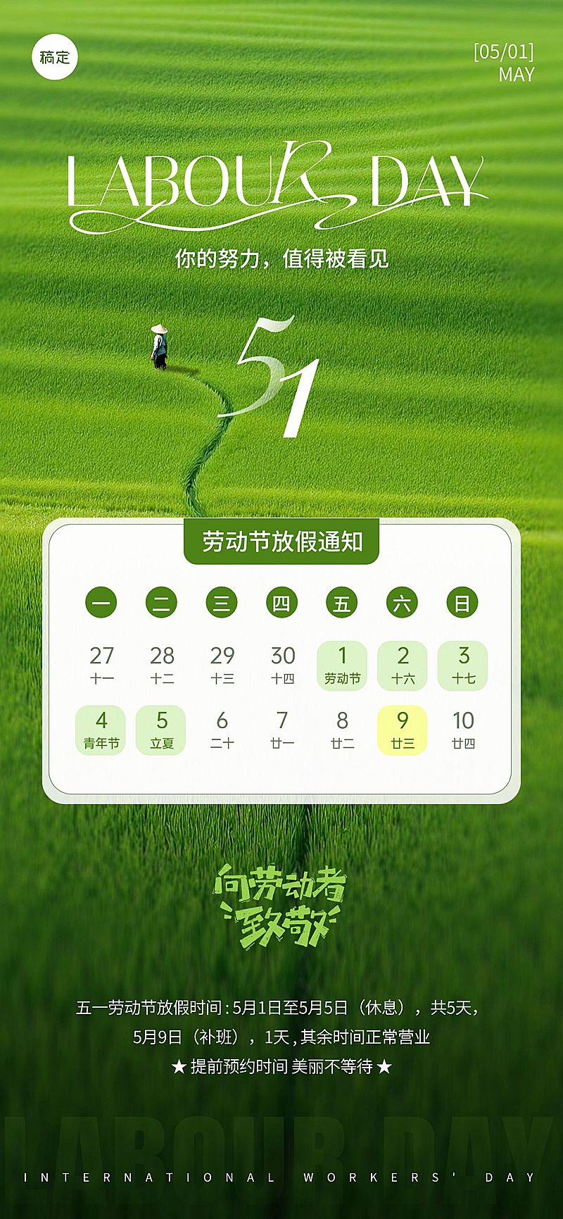 51五一劳动节放假通知美业写实感全屏海报