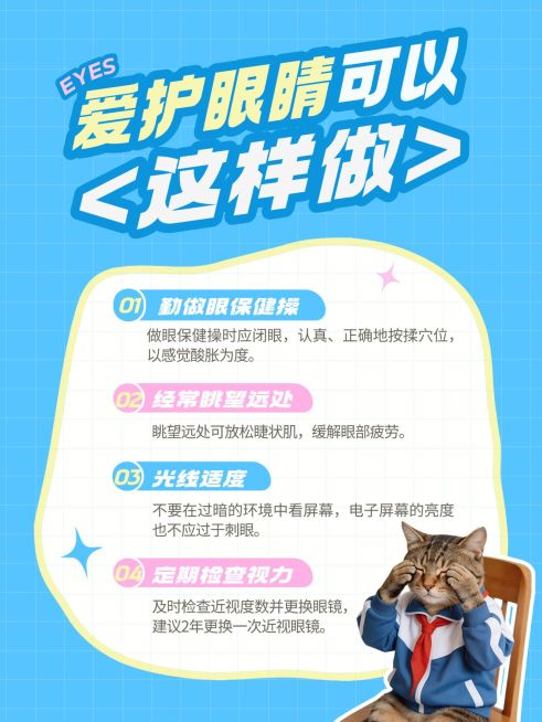 生活健康爱护眼睛眼保健操指南分享小红书配图预览效果