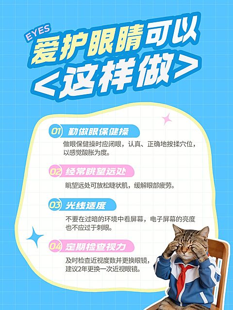 生活健康爱护眼睛眼保健操指南分享小红书配图