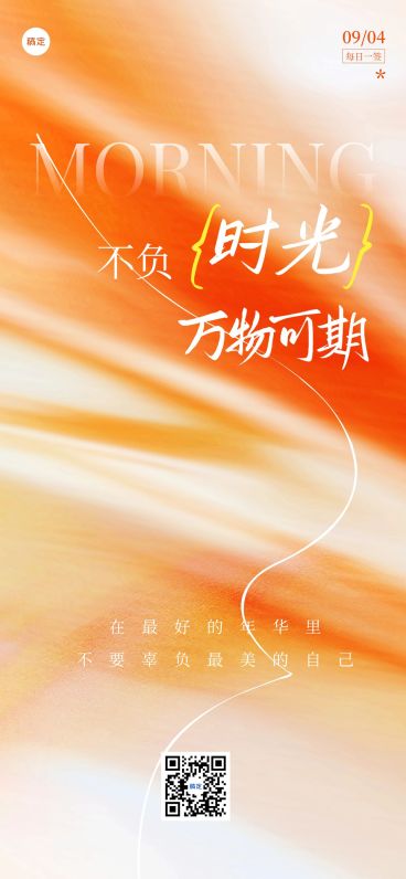 简约高级感早安日签问候祝福海报预览效果