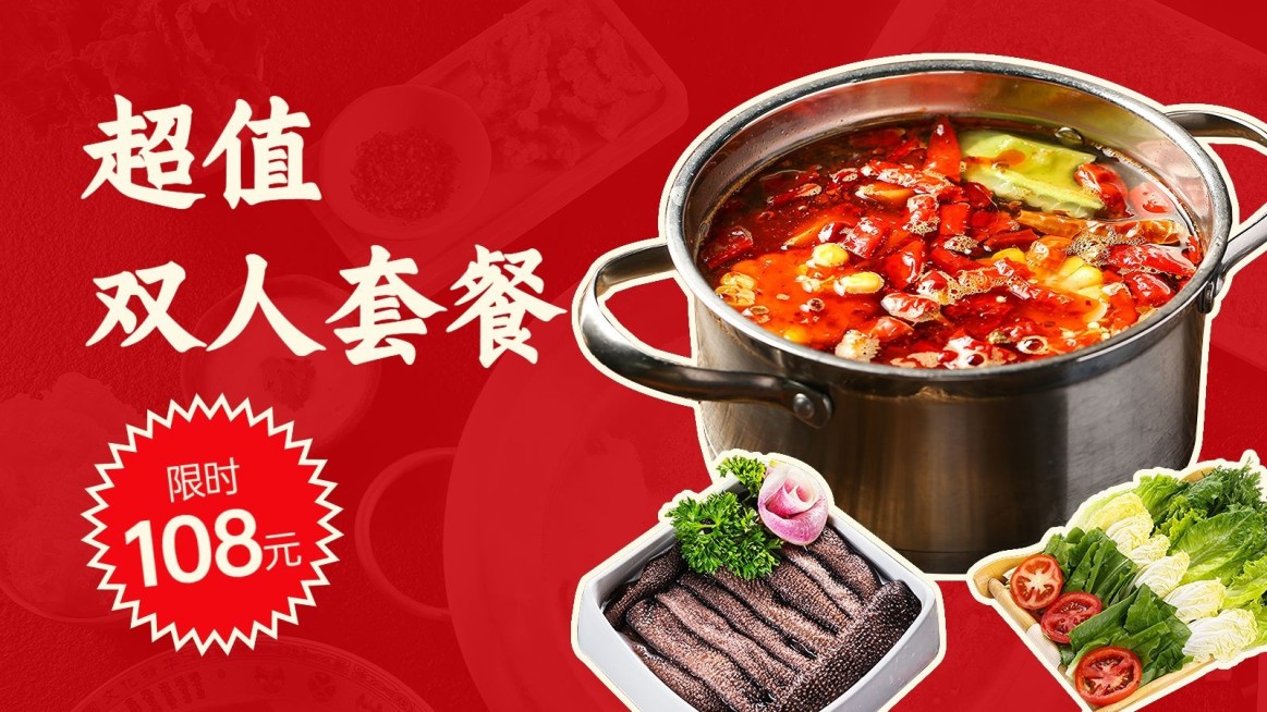 餐饮美食火锅大众点评抖音团购团购图套餐图预览效果