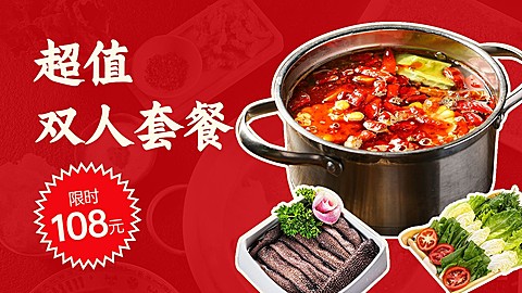 餐饮美食火锅大众点评抖音团购团购图套餐图