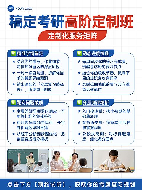 教育培训学历教育考研课程介绍拼图小红书配图
