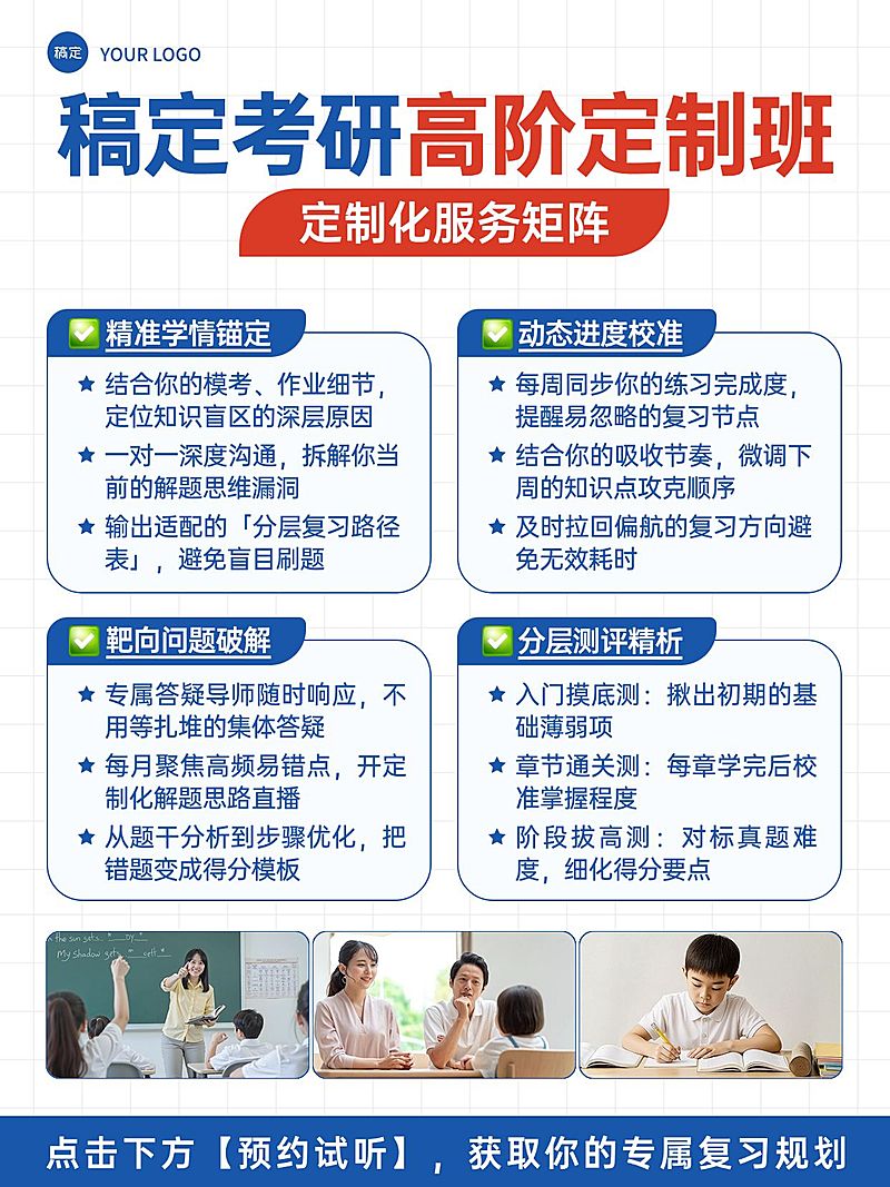 教育培训学历教育考研课程介绍拼图小红书配图