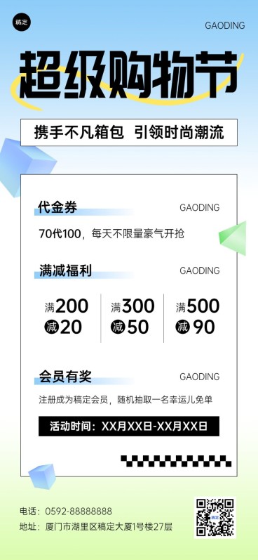 服饰箱包商场促销活动满减打折全屏海报预览效果