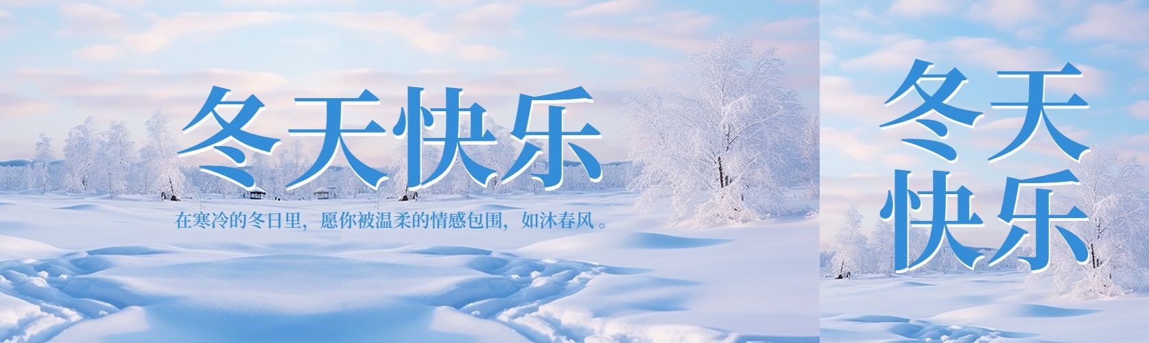 蓝色下雪摄影图冬日氛围感公众号双封面AIGC预览效果