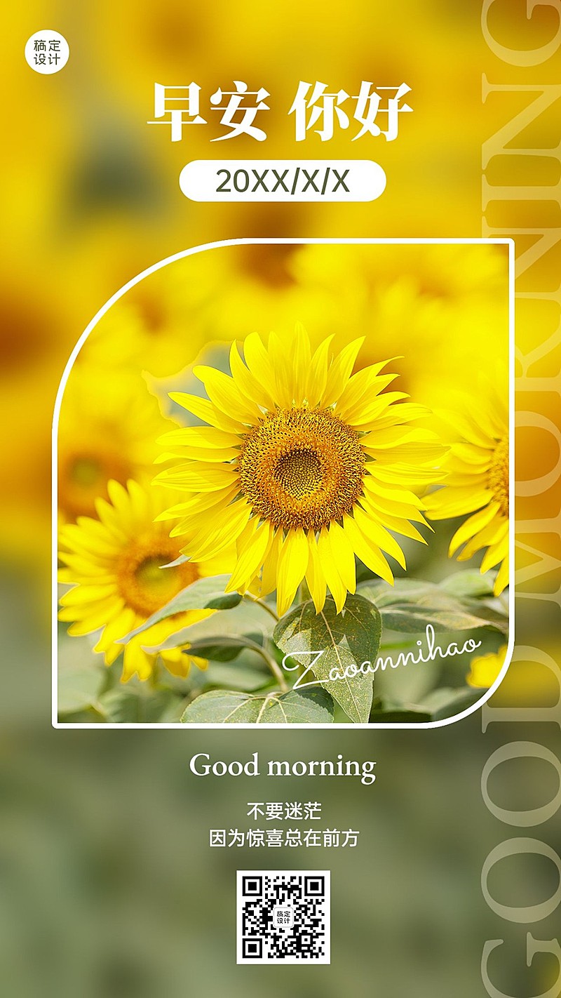 微商早安日签问候励志正能量实景手机海报