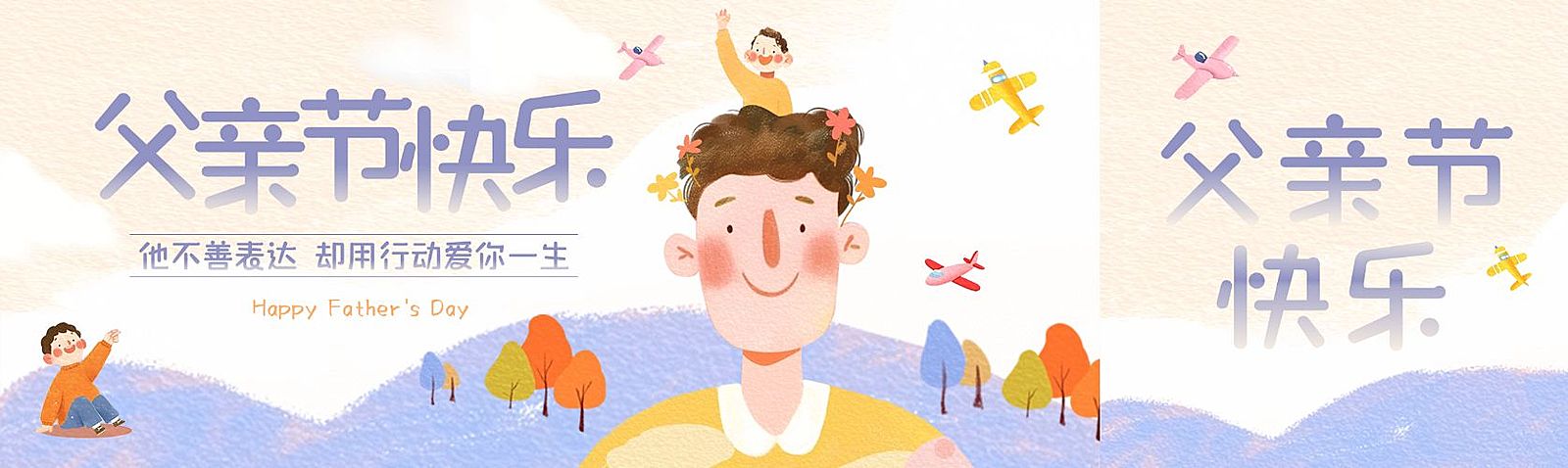 父亲节节日祝福通用可爱感公众号双封面
