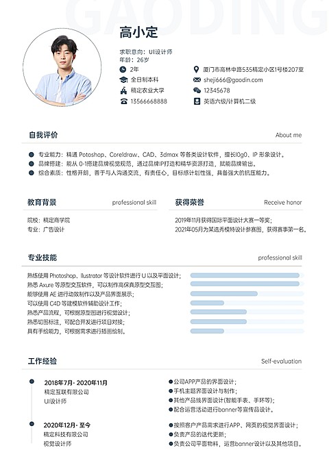 企业员工求职应聘商务感简历