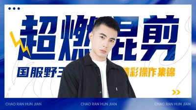 电竞游戏混剪横版视频封面
