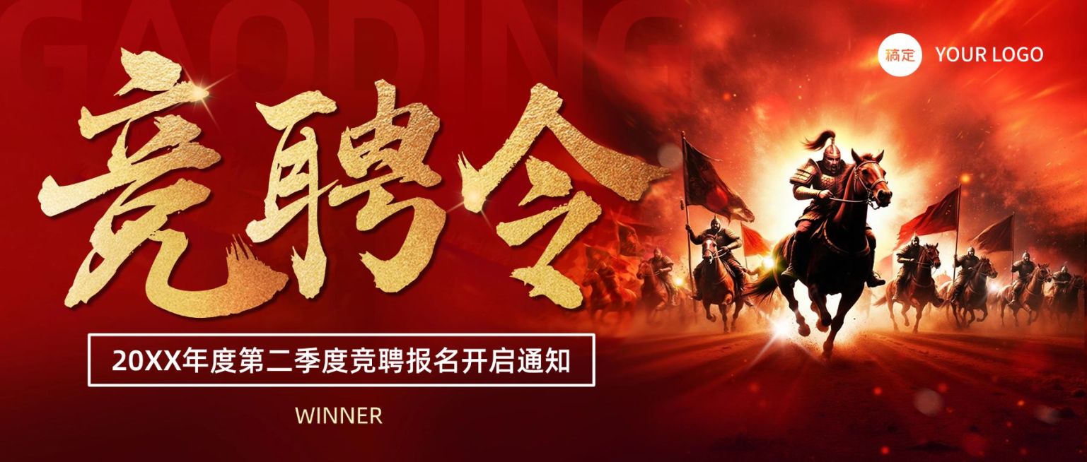 企业招聘竞聘公众号首图预览效果