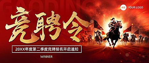 企业招聘竞聘公众号首图