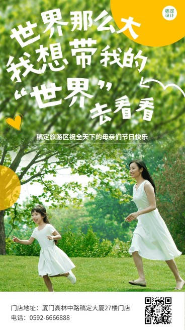 旅游母亲节清新实景节日祝福手机海报预览效果