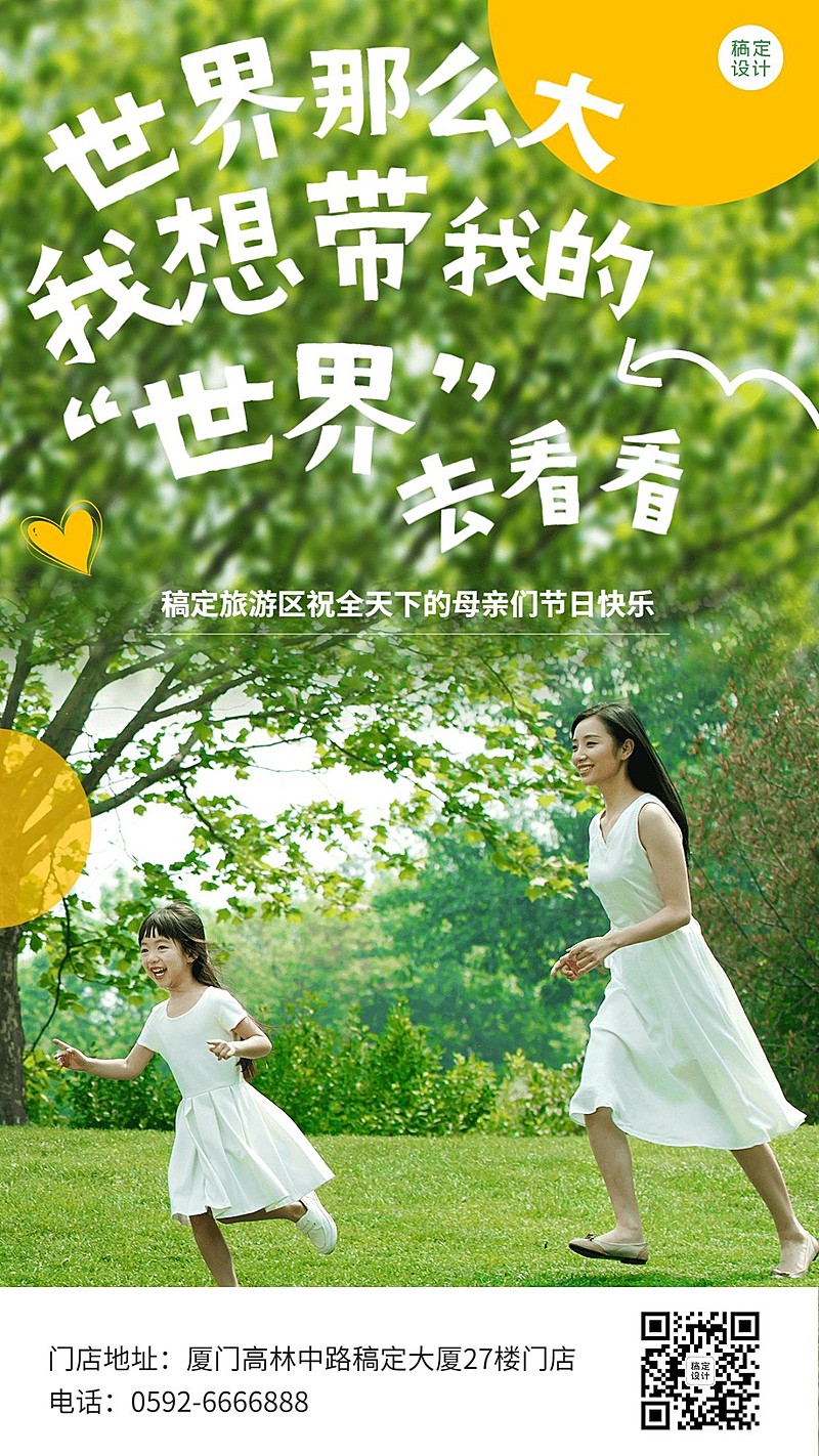 旅游母亲节清新实景节日祝福手机海报