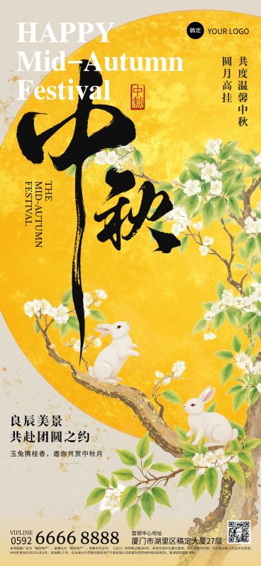 中秋节祝福中式感全屏竖版海报AIGC预览效果