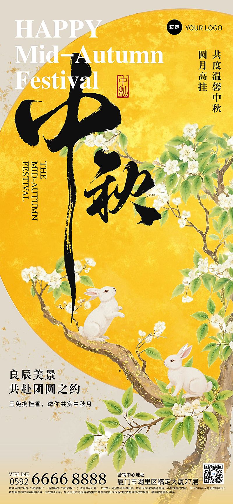 中秋节祝福中式感全屏竖版海报AIGC