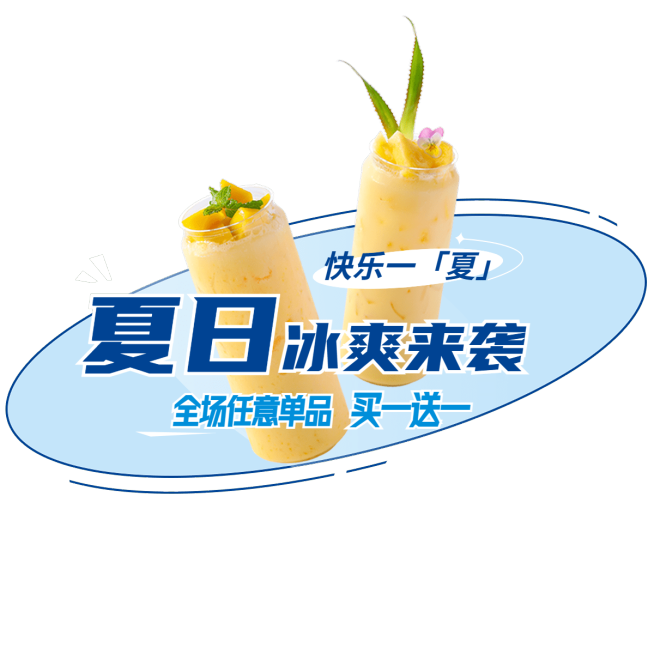 餐饮休闲饮品直播间贴片预览效果